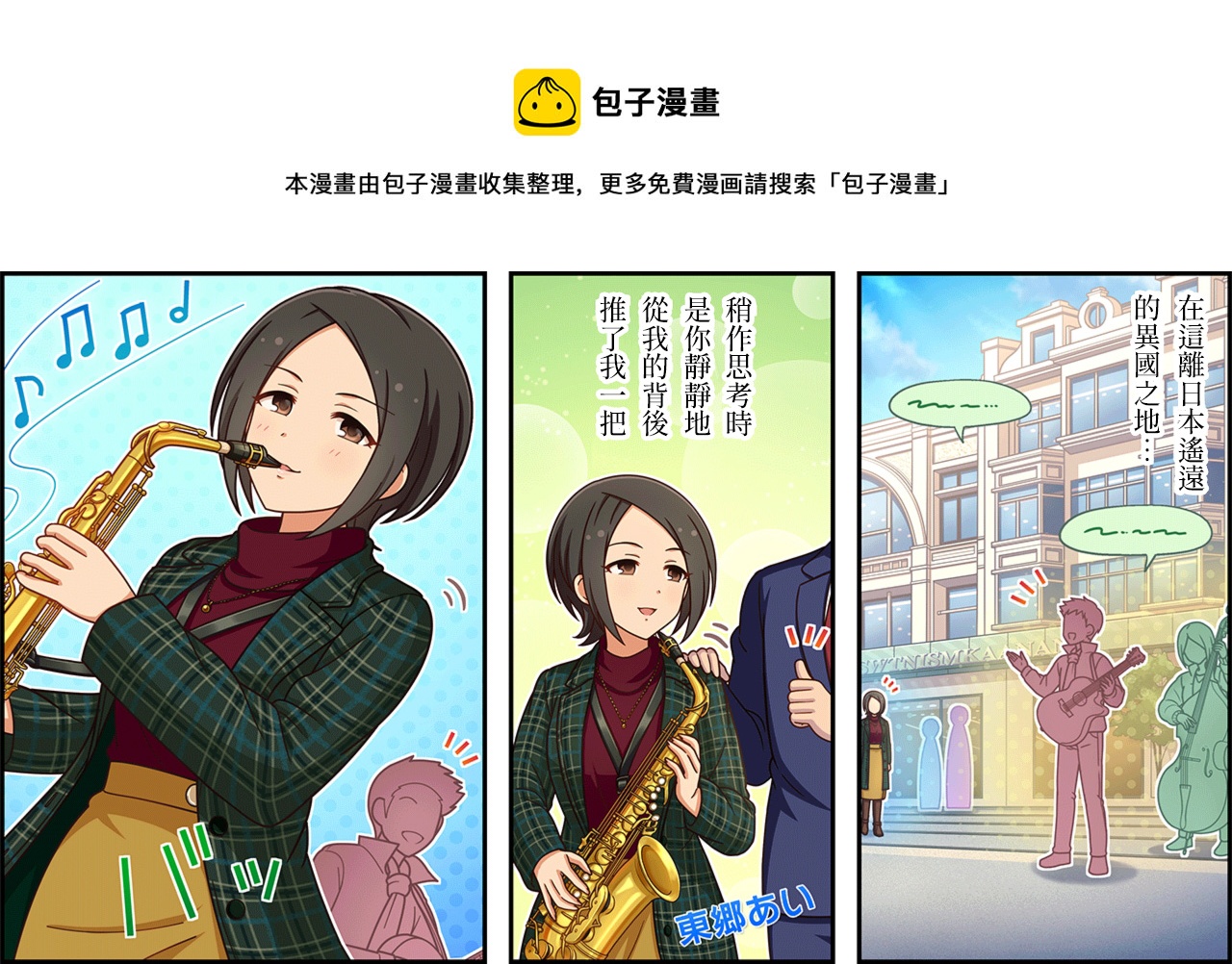 偶像大师灰姑娘剧场动画第五集漫画,第458话1图