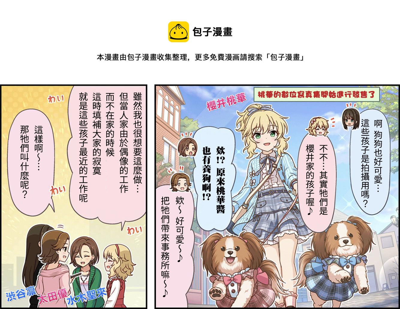 偶像大师灰姑娘剧场四漫画,第365话1图