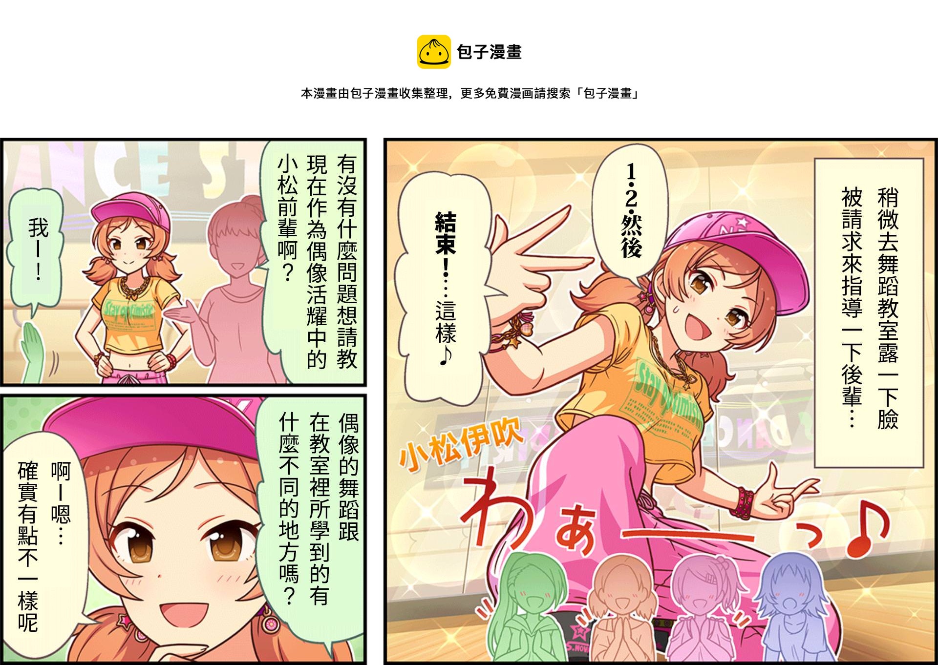 偶像大师灰姑娘剧场版第二季漫画,第55话1图