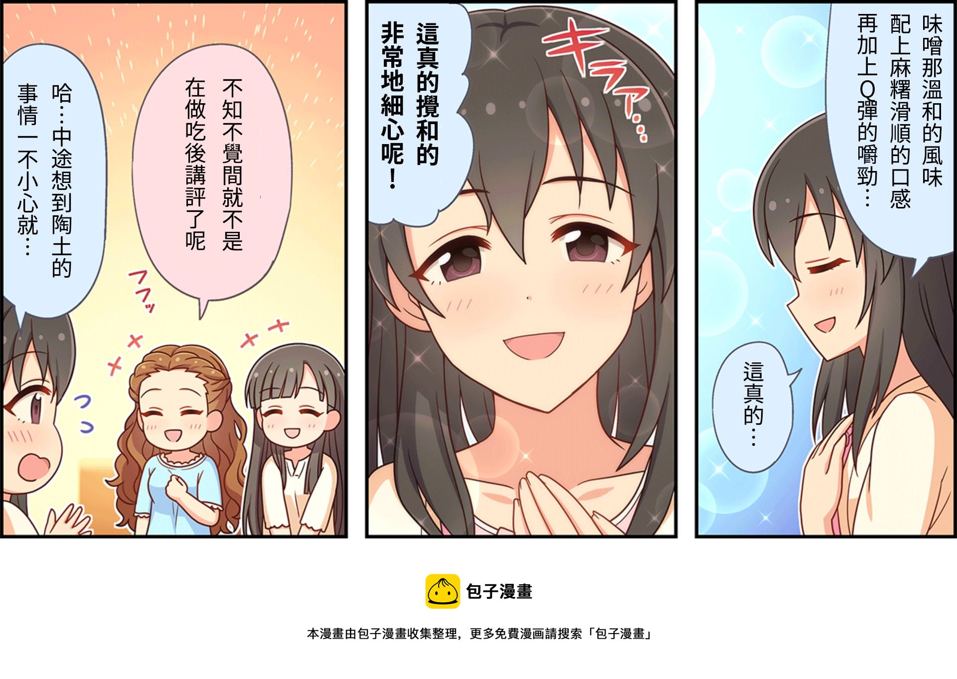 偶像大师灰姑娘剧场版第一季漫画,第47话3图