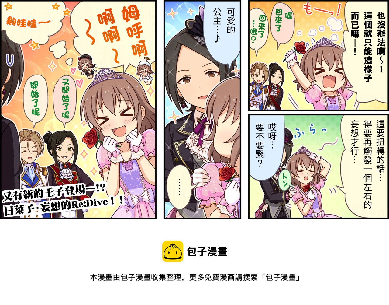 偶像大师灰姑娘loser漫画,第311话3图