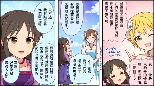 偶像大师灰姑娘剧场片尾曲漫画,第13话2图