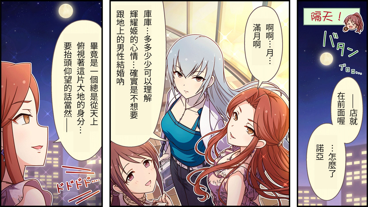偶像大师灰姑娘名场面漫画,第163话2图