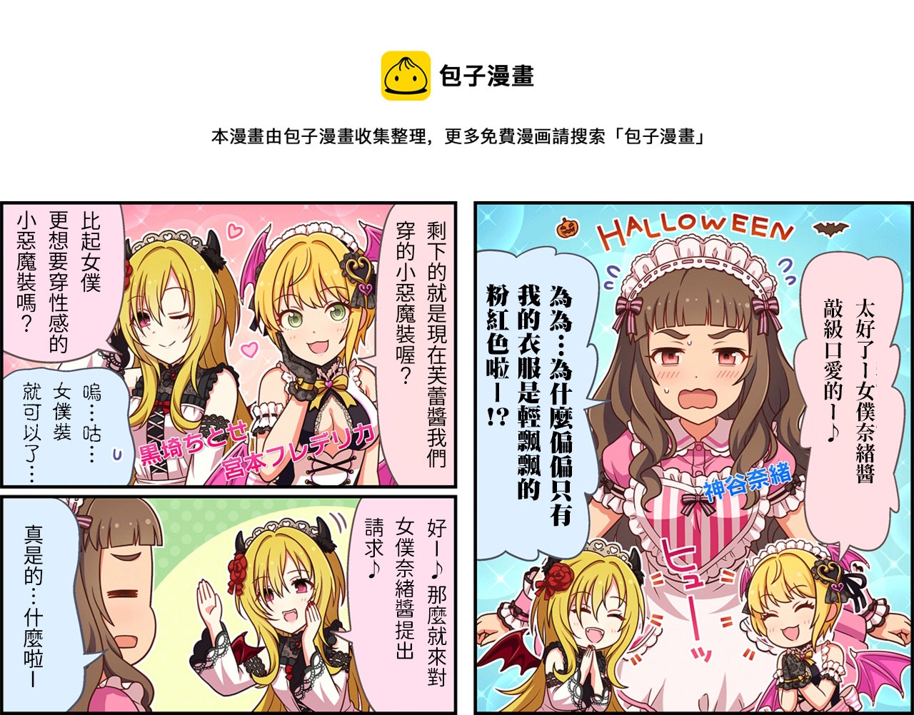 偶像大师灰姑娘女孩名场面漫画,第171话1图