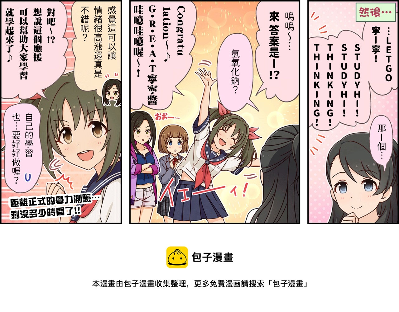 偶像大师灰姑娘上场漫画,第211话3图