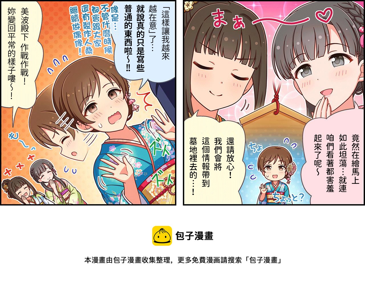 偶像大师灰姑娘剧场第一季八集漫画,第476话3图