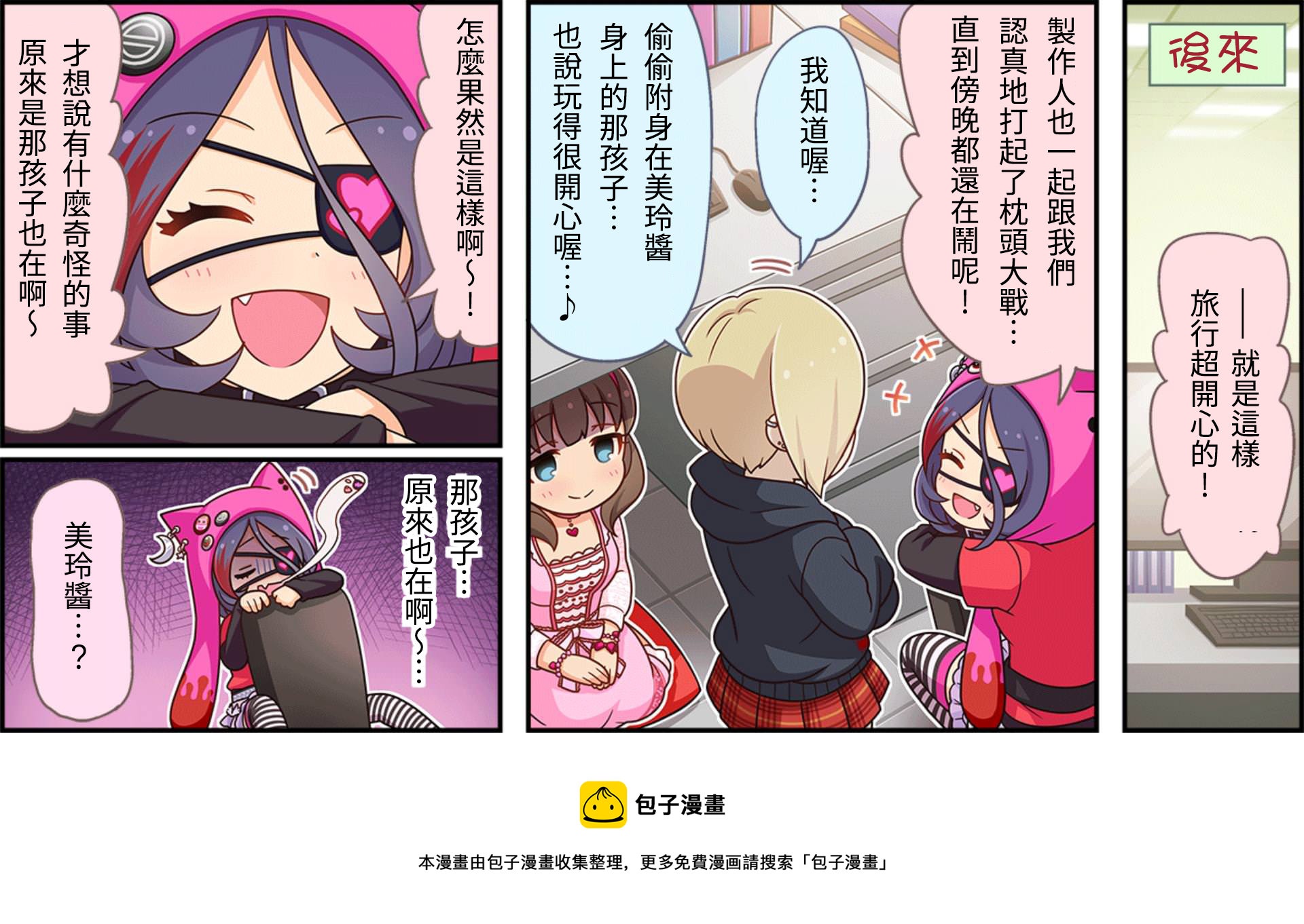 偶像大师灰姑娘live漫画,第69话3图