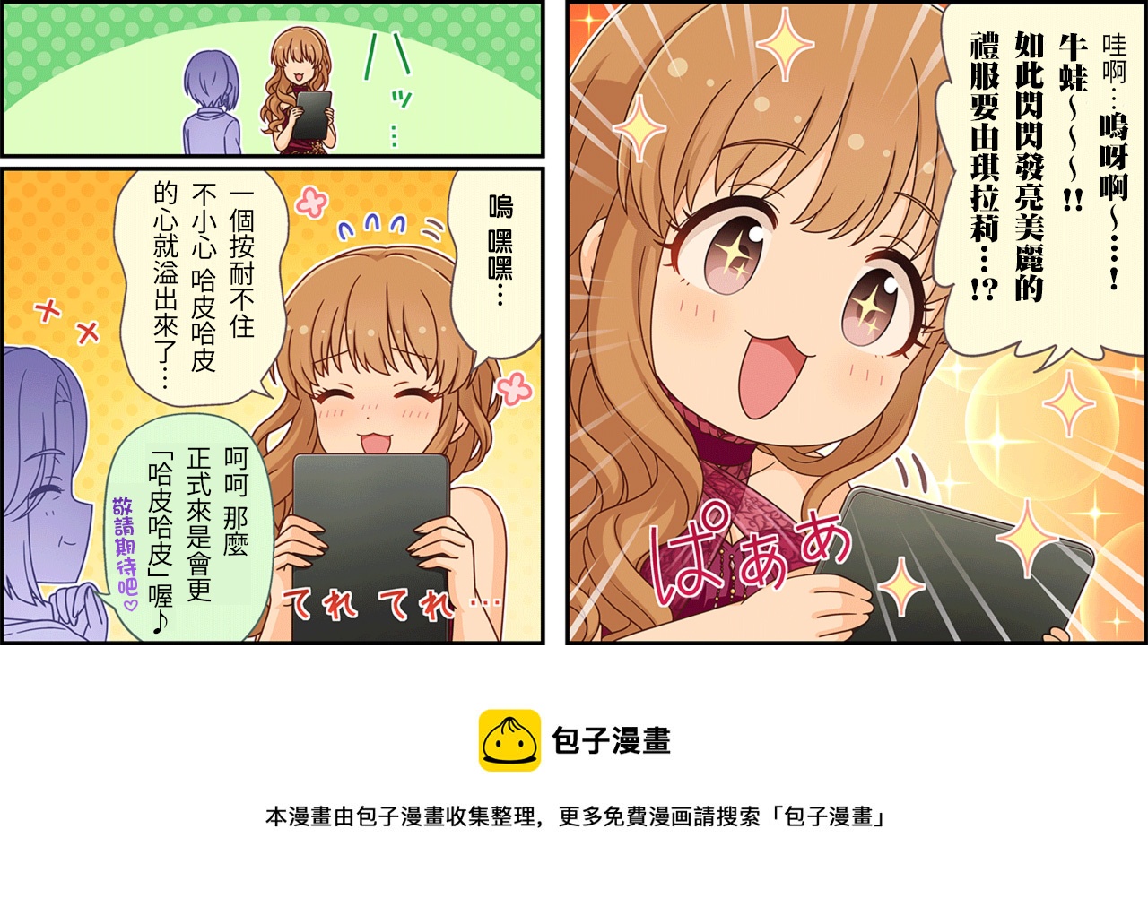 学园偶像大师灰姑娘漫画,第459话3图