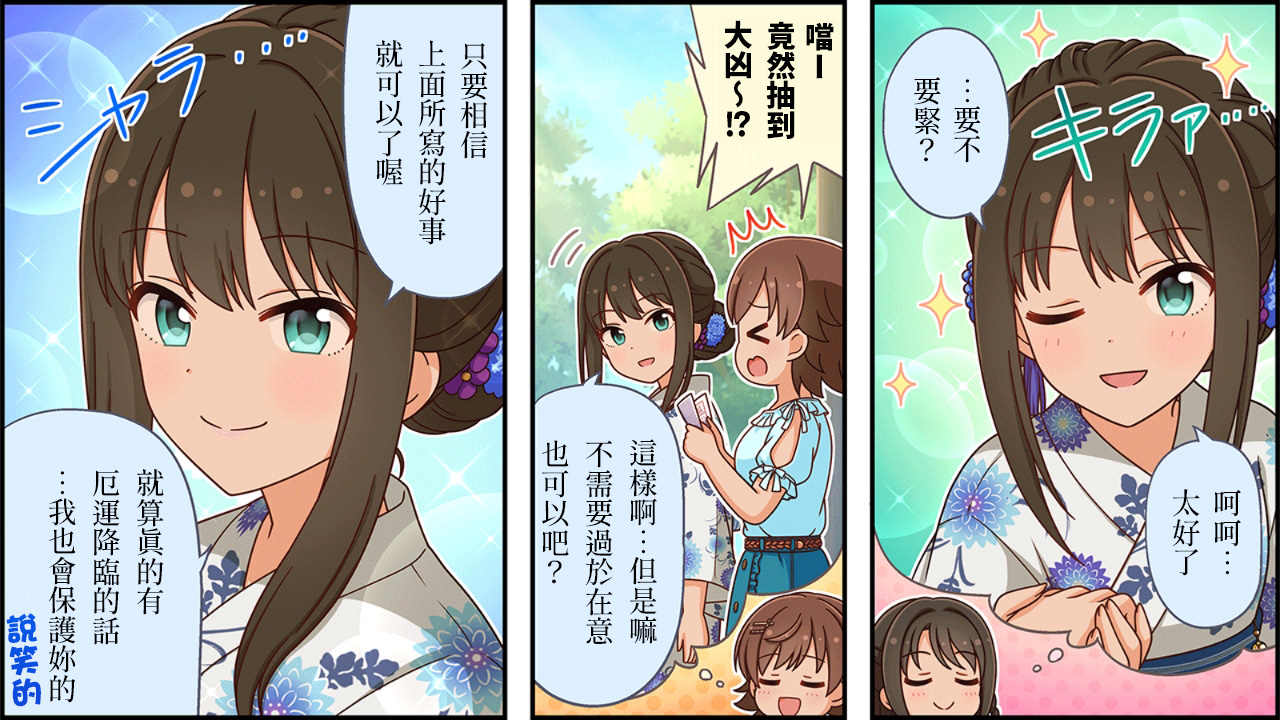 偶像大师灰姑娘剧场女主是谁漫画,第409话2图
