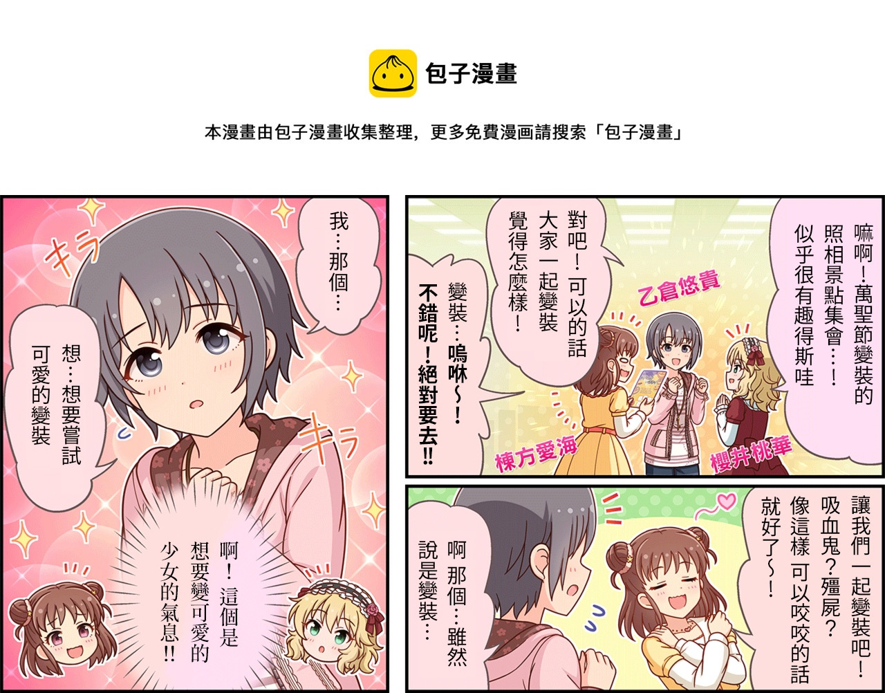 偶像大师灰姑娘舞台完整版漫画,第443话1图