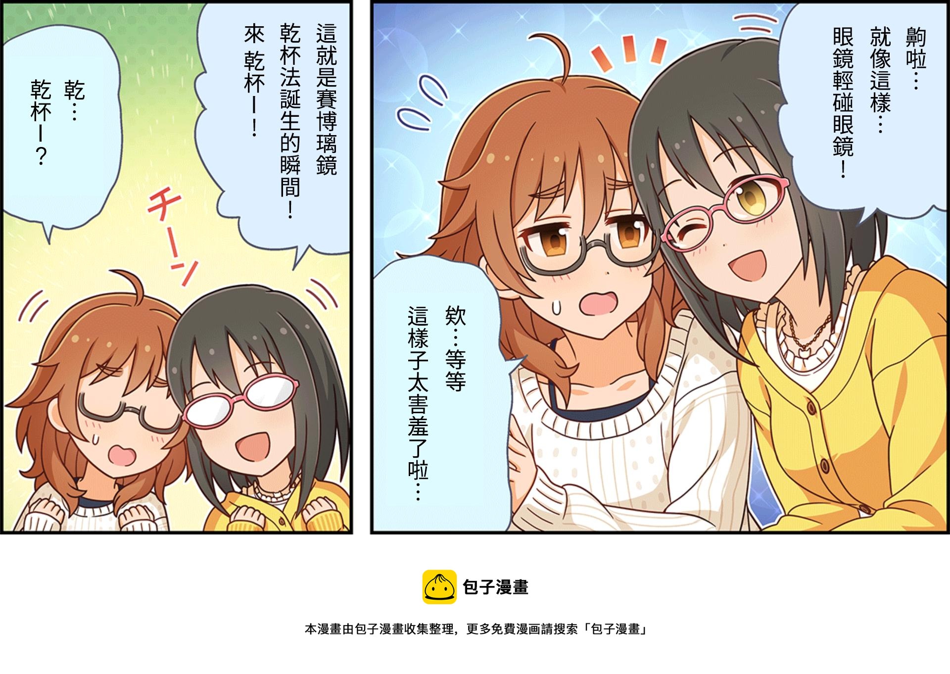 偶像大师灰姑娘剧场女主是谁漫画,第92话3图