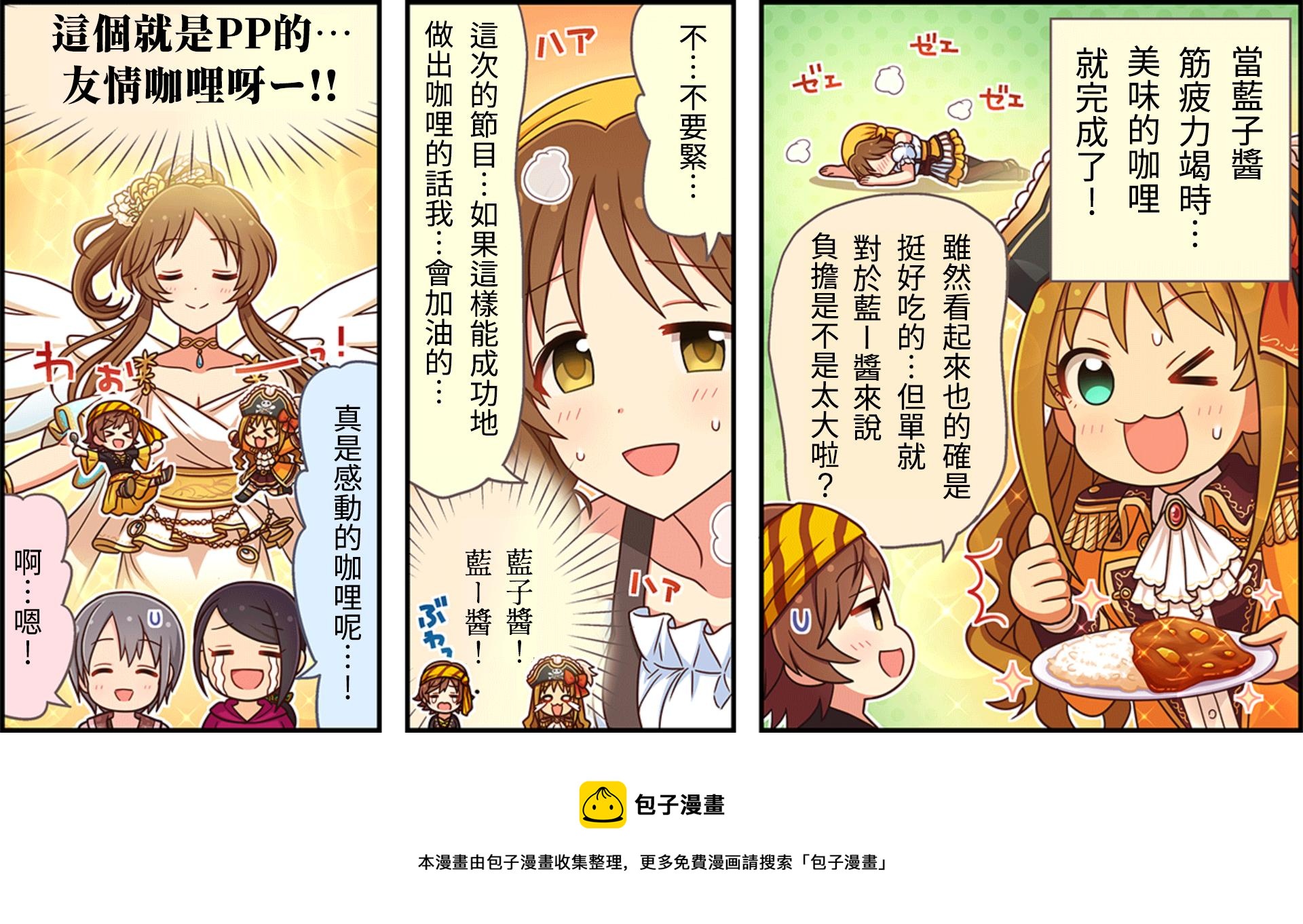偶像大师灰姑娘女孩在线漫画,第82话3图