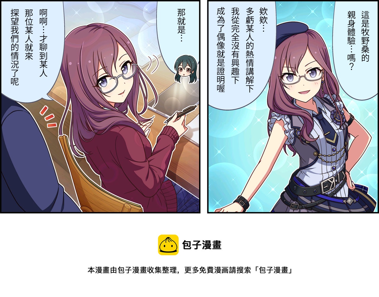 偶像大师灰姑娘舞台完整版漫画,第174话3图
