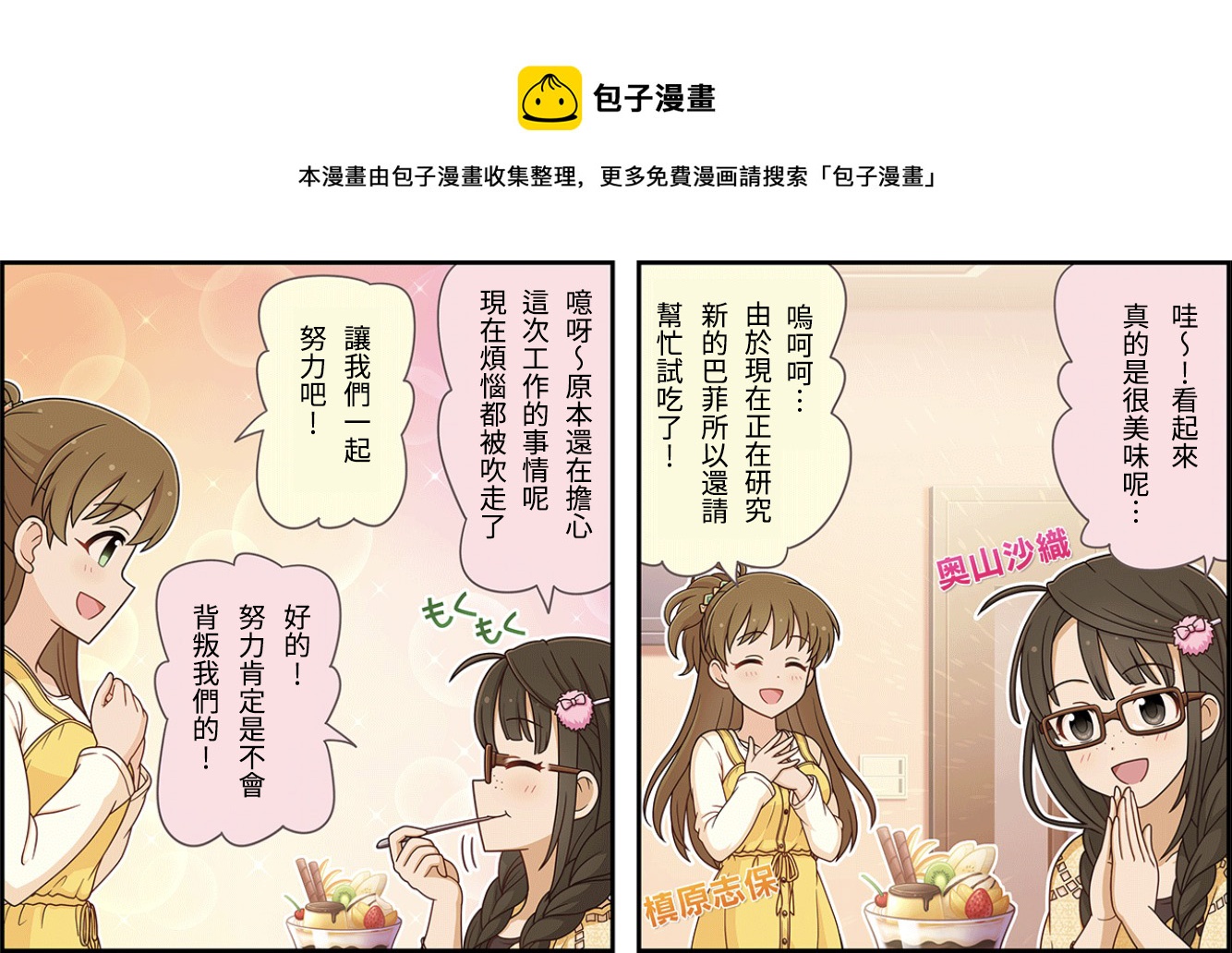 偶像大师灰姑娘剧场8集漫画,第99话1图