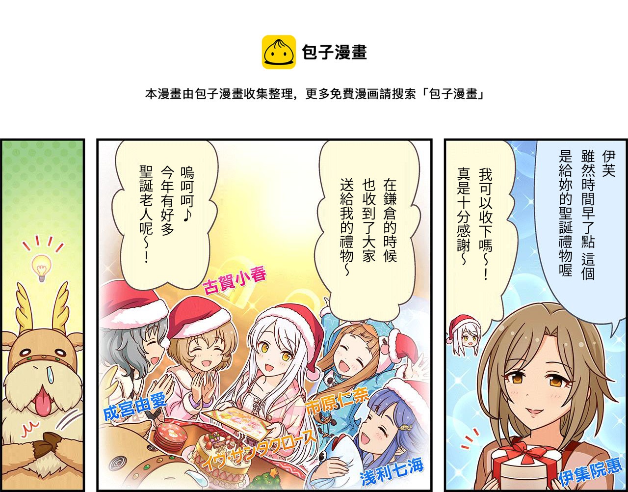偶像大师灰姑娘剧场第一季八集漫画,第198话1图