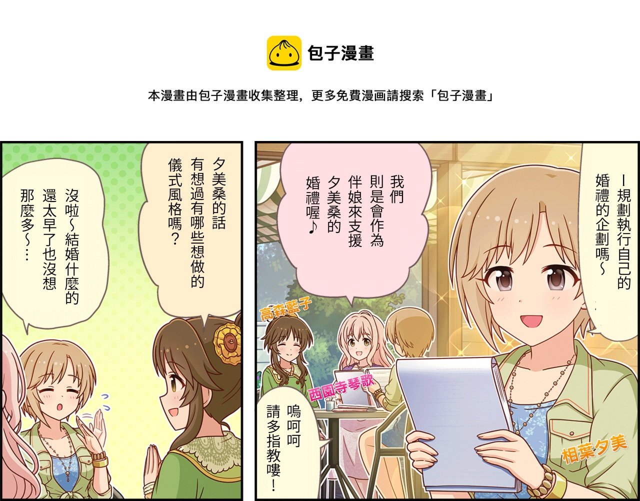 偶像大师灰姑娘女孩官网漫画,第400话1图