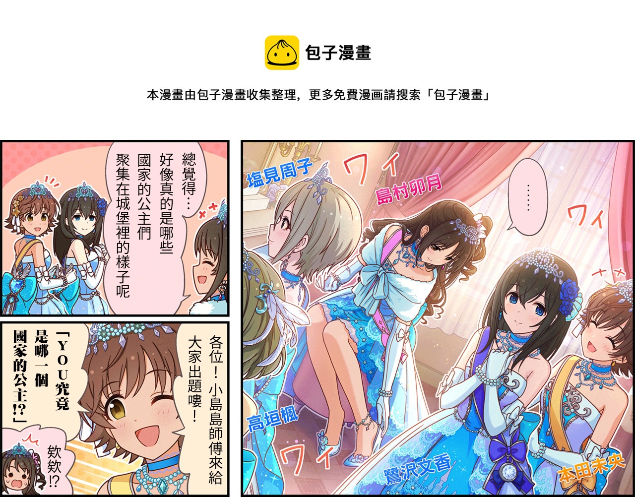 偶像大师灰姑娘舞台完整版漫画,第475话1图