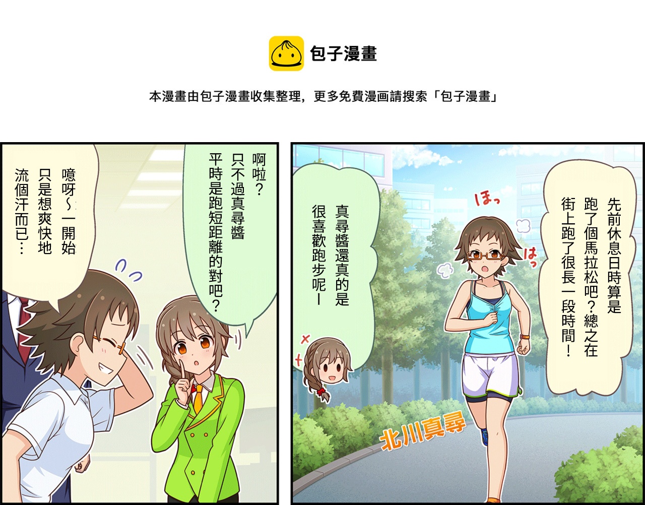 偶像大师灰姑娘女孩在线漫画,第132话1图