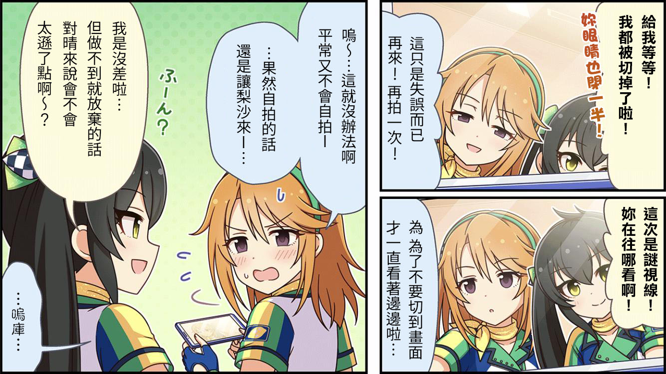偶像大师灰姑娘剧场第二季片头曲漫画,第238话2图
