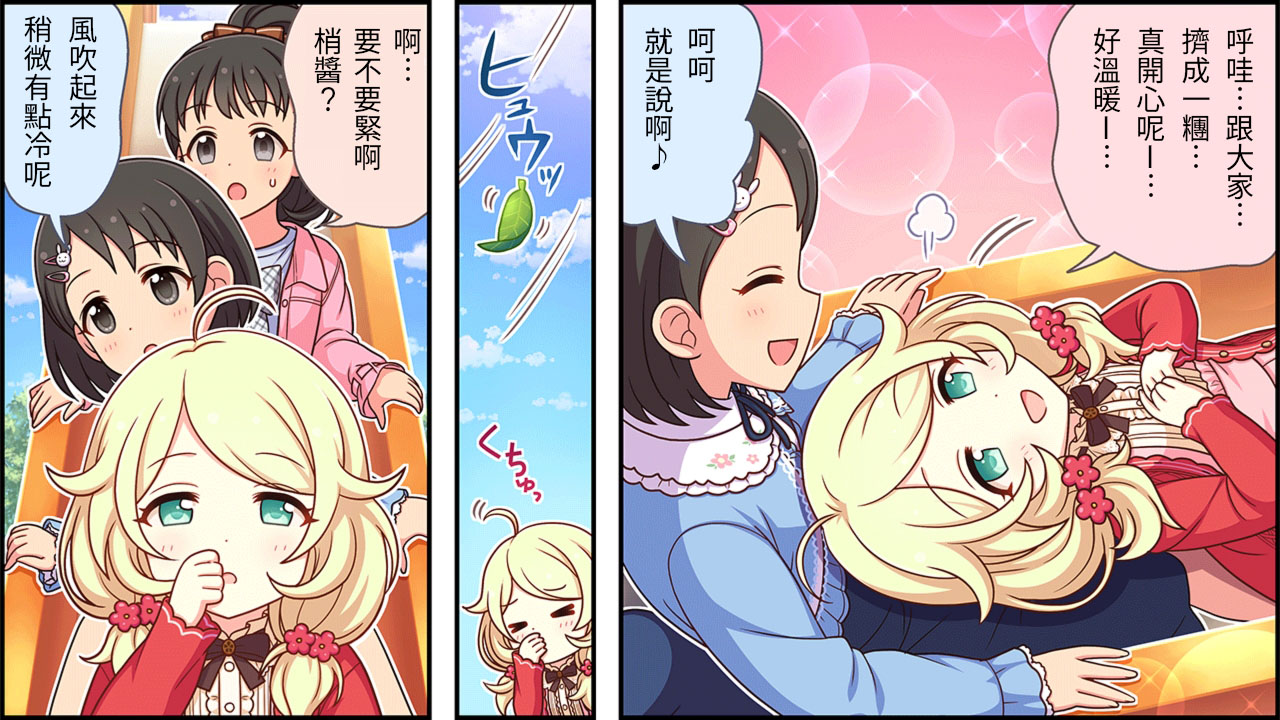 偶像大师 灰姑娘女孩剧场 第二季漫画,第192话2图