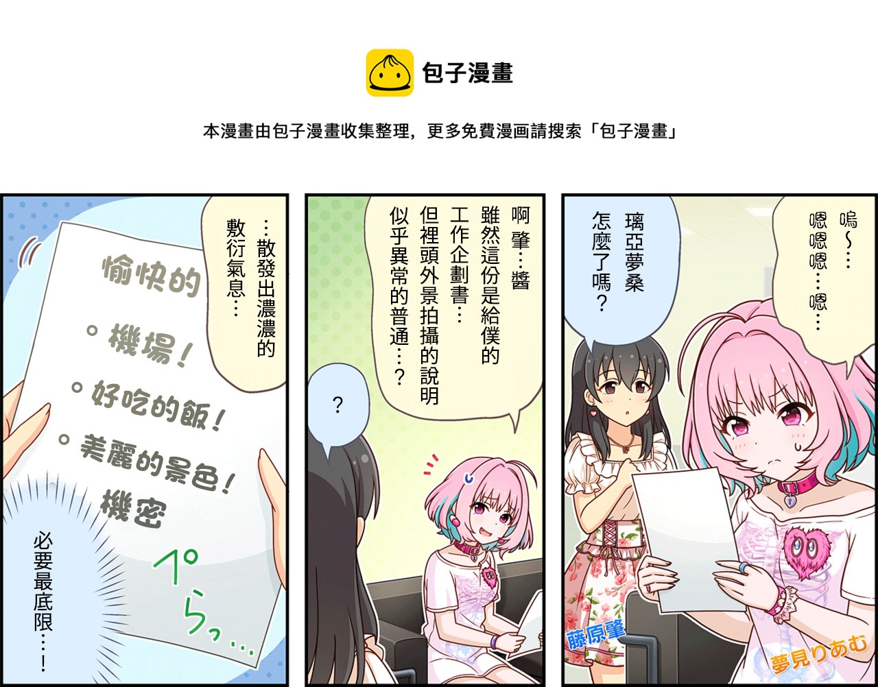 偶像大师灰姑娘u149第7集漫画,第296话1图