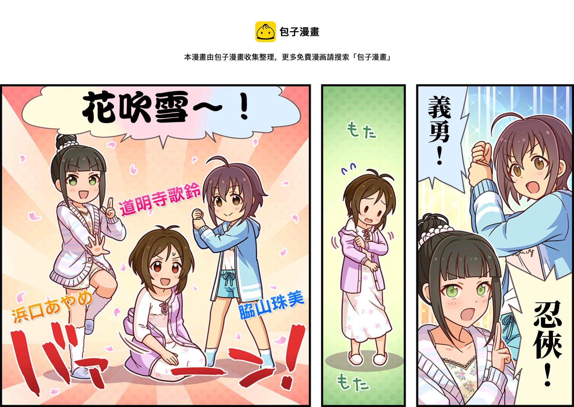 偶像大师灰姑娘剧场四漫画,第86话1图