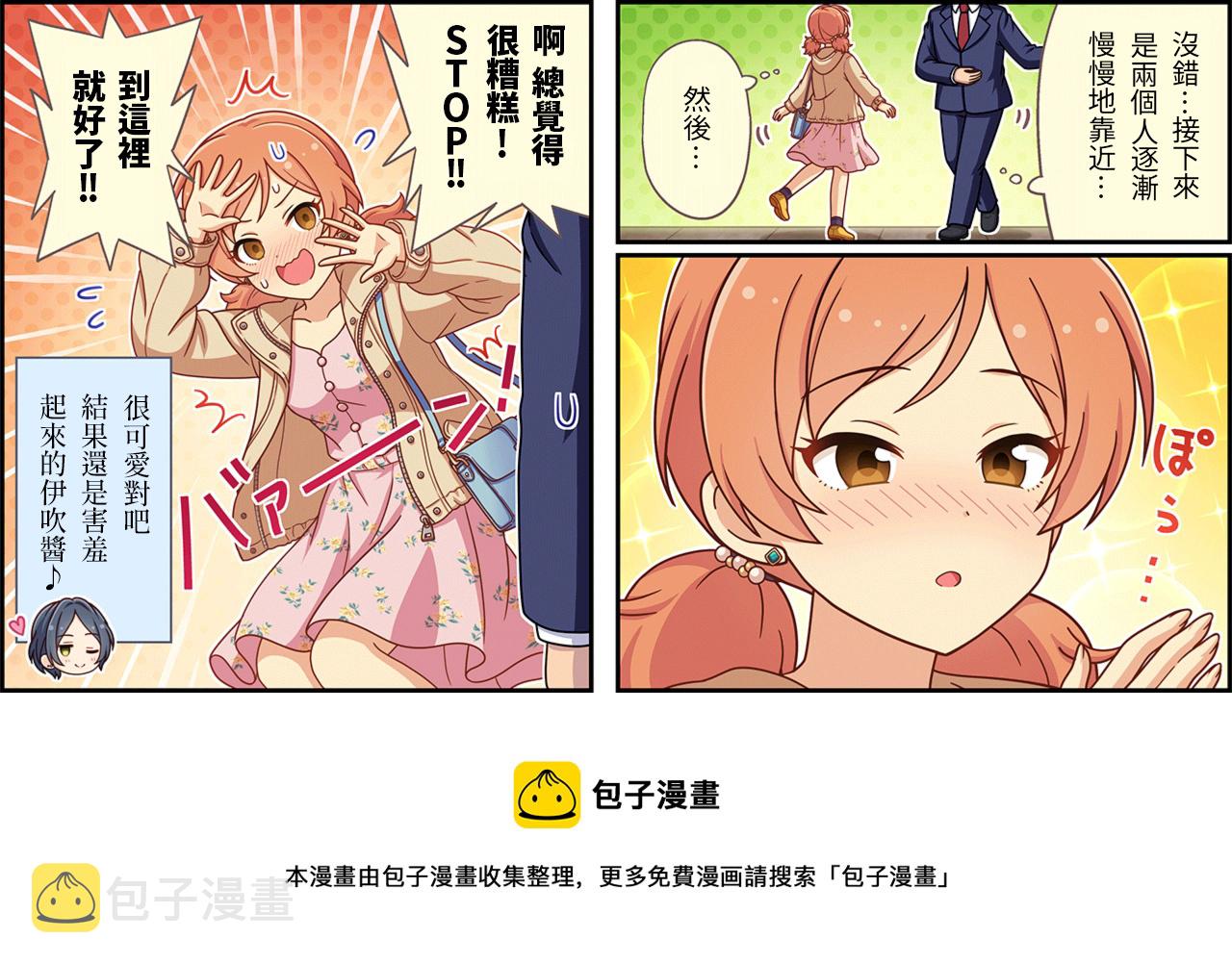 偶像大师灰姑娘画质漫画,第447话3图