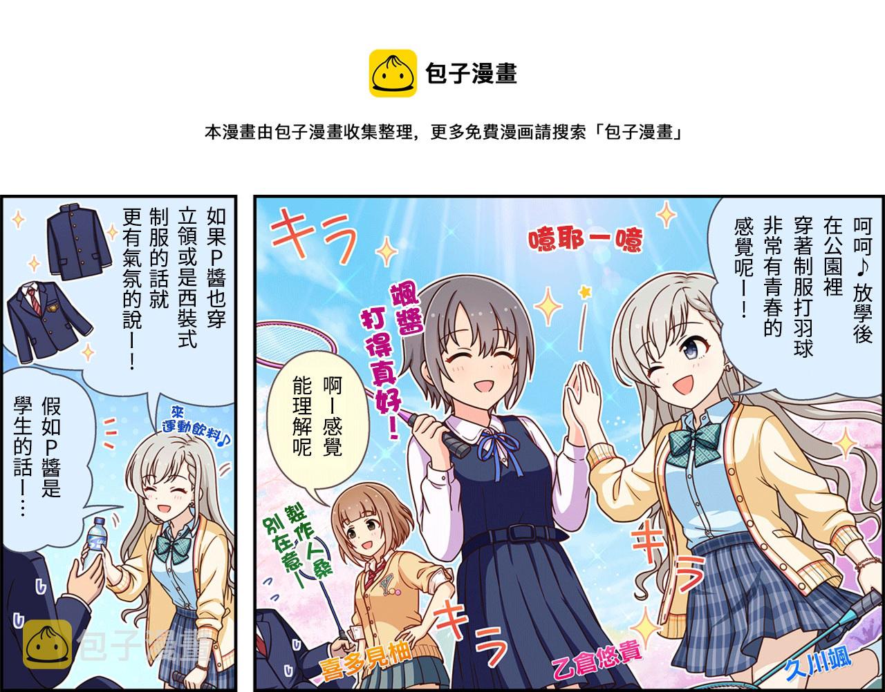 偶像大师灰姑娘女孩漫画,第241话1图