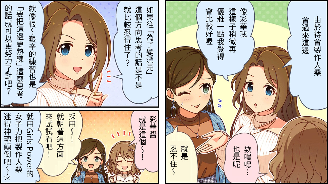 偶像大师灰姑娘剧场的人物照片漫画,第227话2图