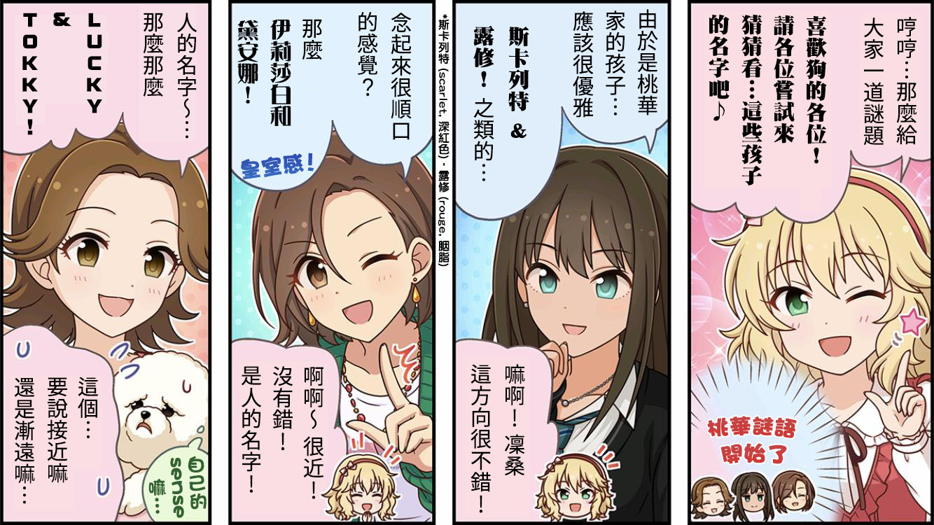 偶像大师灰姑娘剧场四漫画,第365话2图