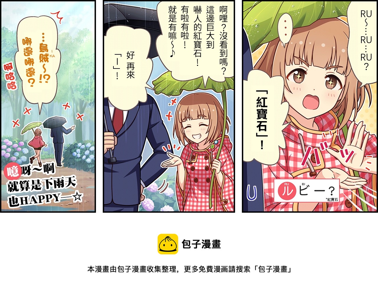 偶像大师灰姑娘剧场女主是谁漫画,第406话3图