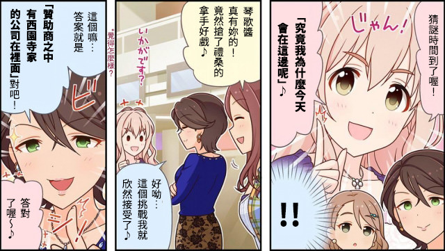 偶像大师灰姑娘剧场 第三季 2018漫画,第24话2图