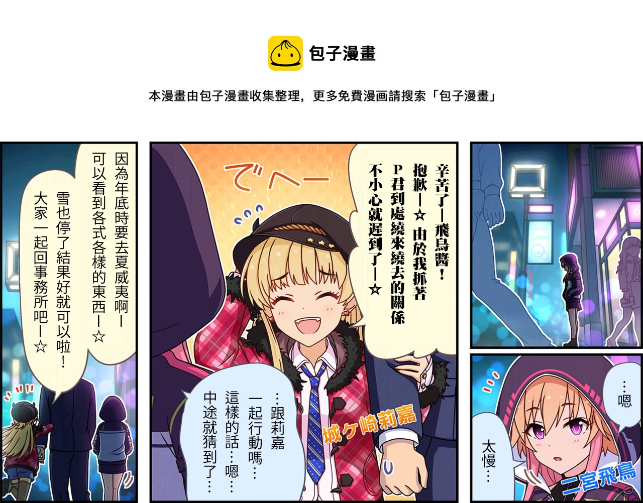 偶像大师灰姑娘剧场第二季片头曲漫画,第204话1图