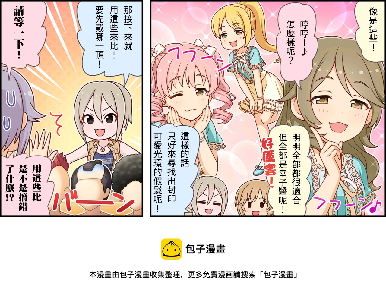 偶像大师灰姑娘女孩漫画,第261话3图