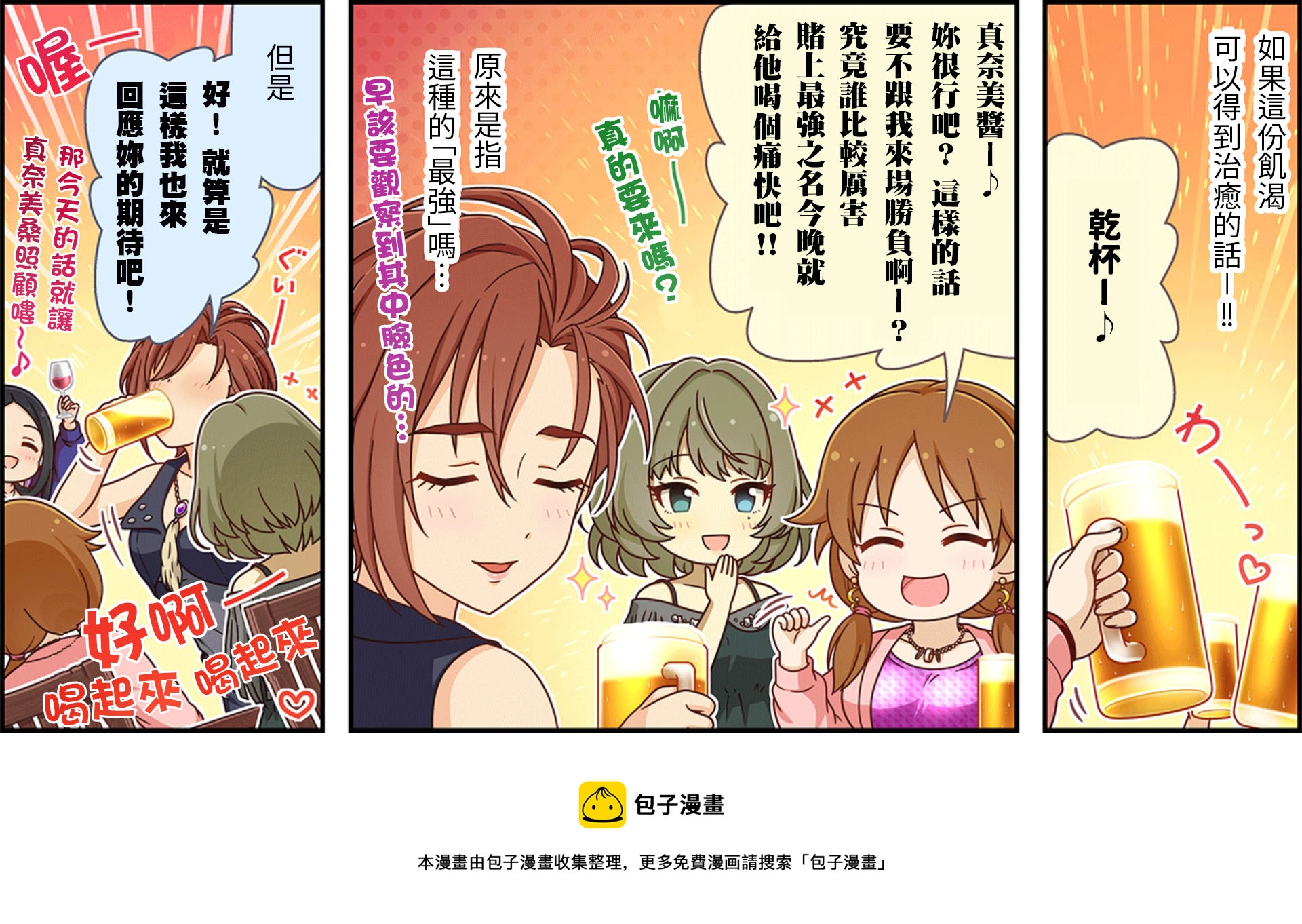 偶像大师灰姑娘剧场第一季完整版漫画,第239话3图