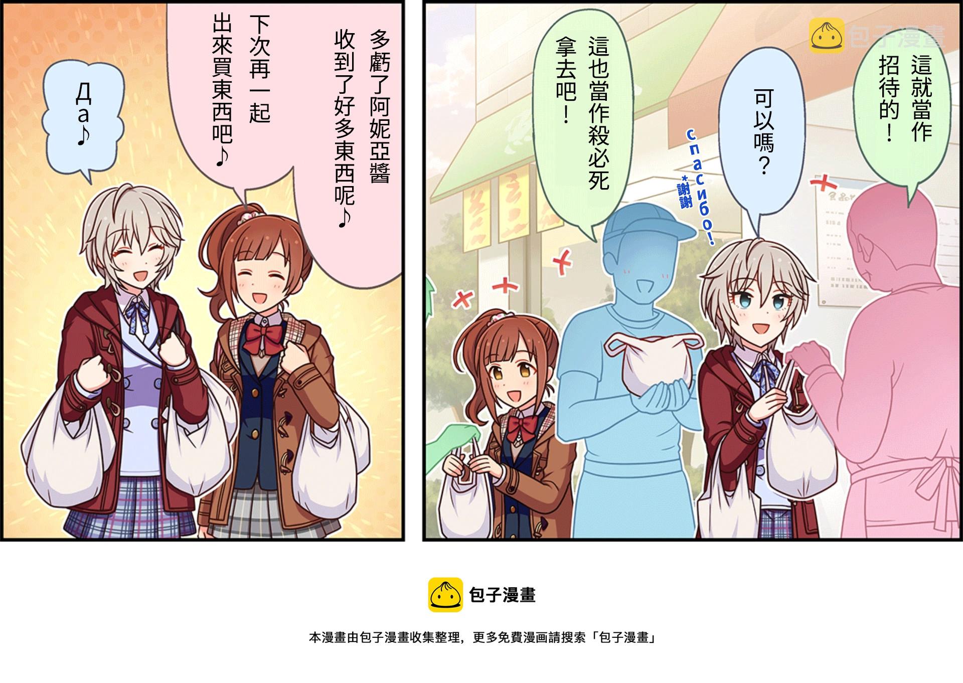 偶像大师灰姑娘剧场的人物照片漫画,第71话3图