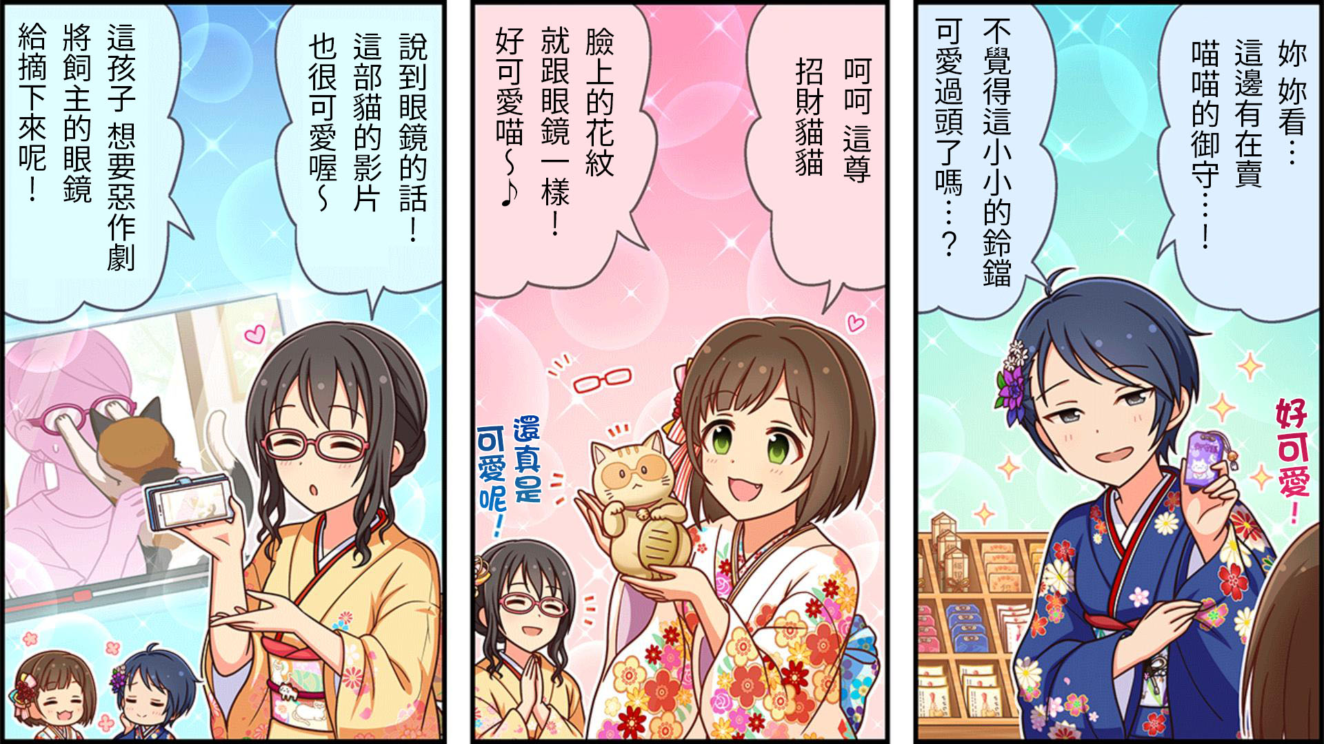 偶像大师灰姑娘女孩名场面漫画,第208话2图