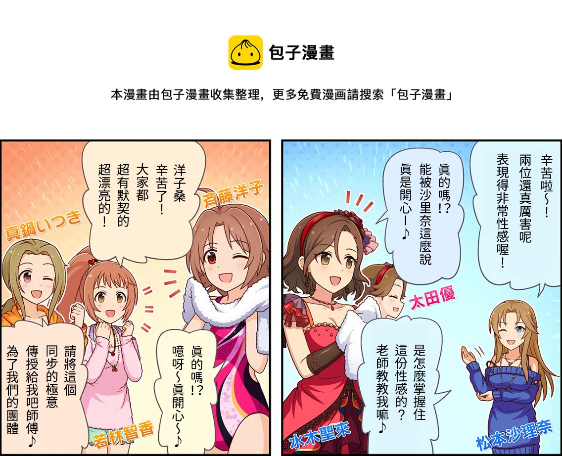 偶像大师 灰姑娘女孩剧场 第二季 2017漫画,第142话1图