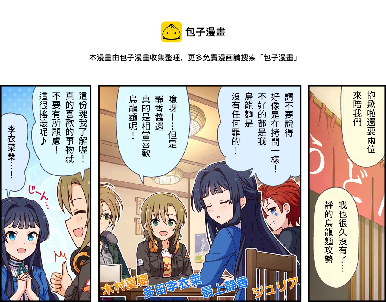 偶像大师灰姑娘剧场的人物照片漫画,第360话1图