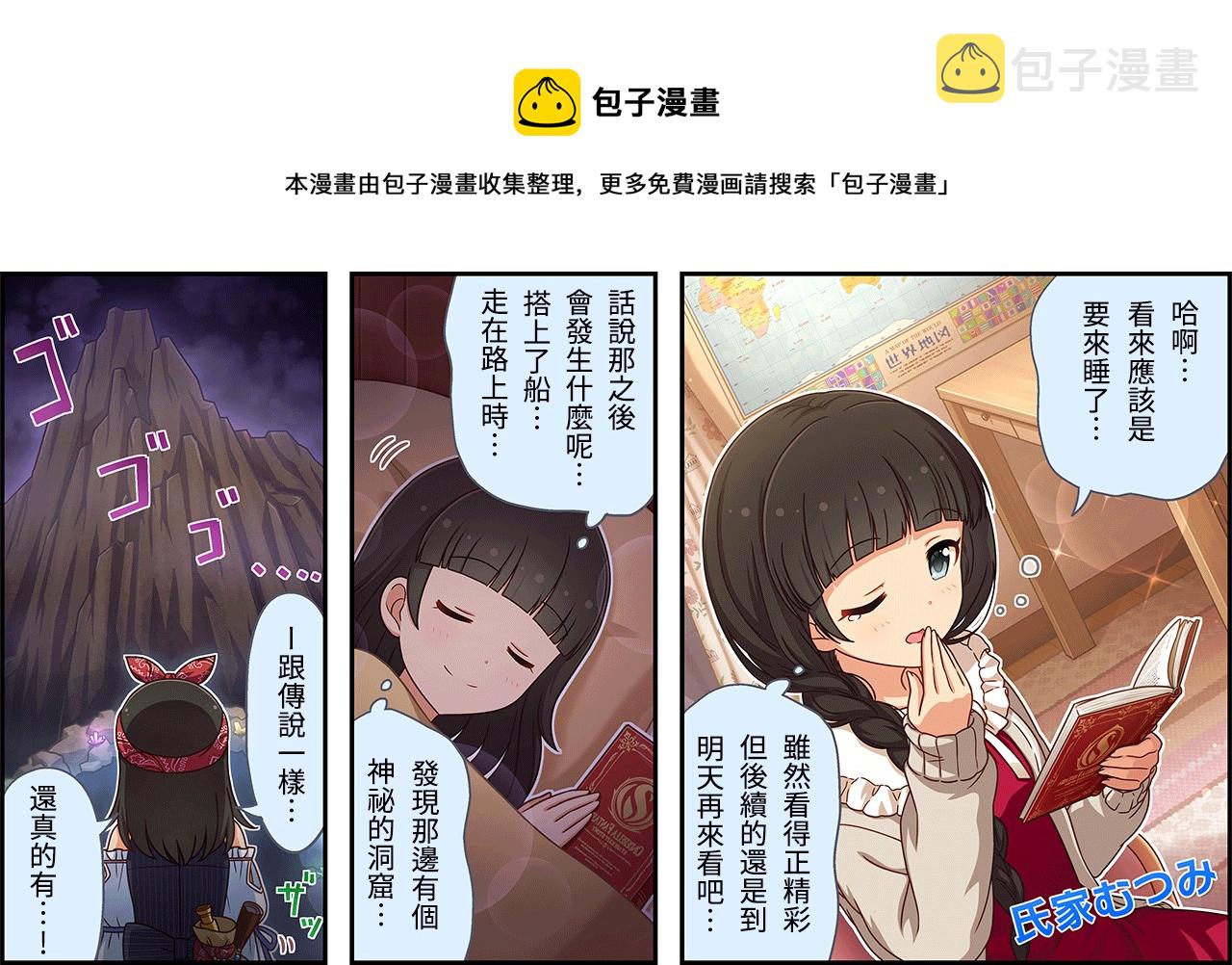 偶像大师灰姑娘女孩剧场动画漫画,第339话1图