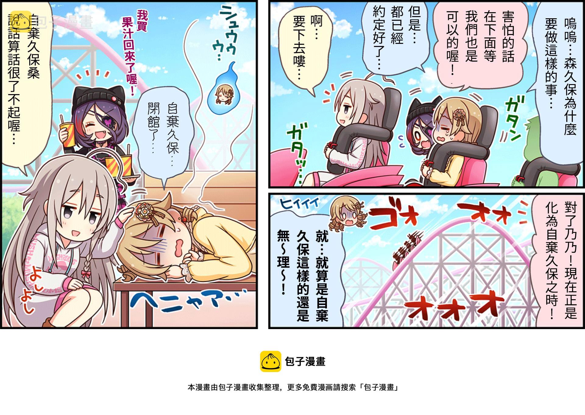 偶像大师灰姑娘party漫画,第65话3图