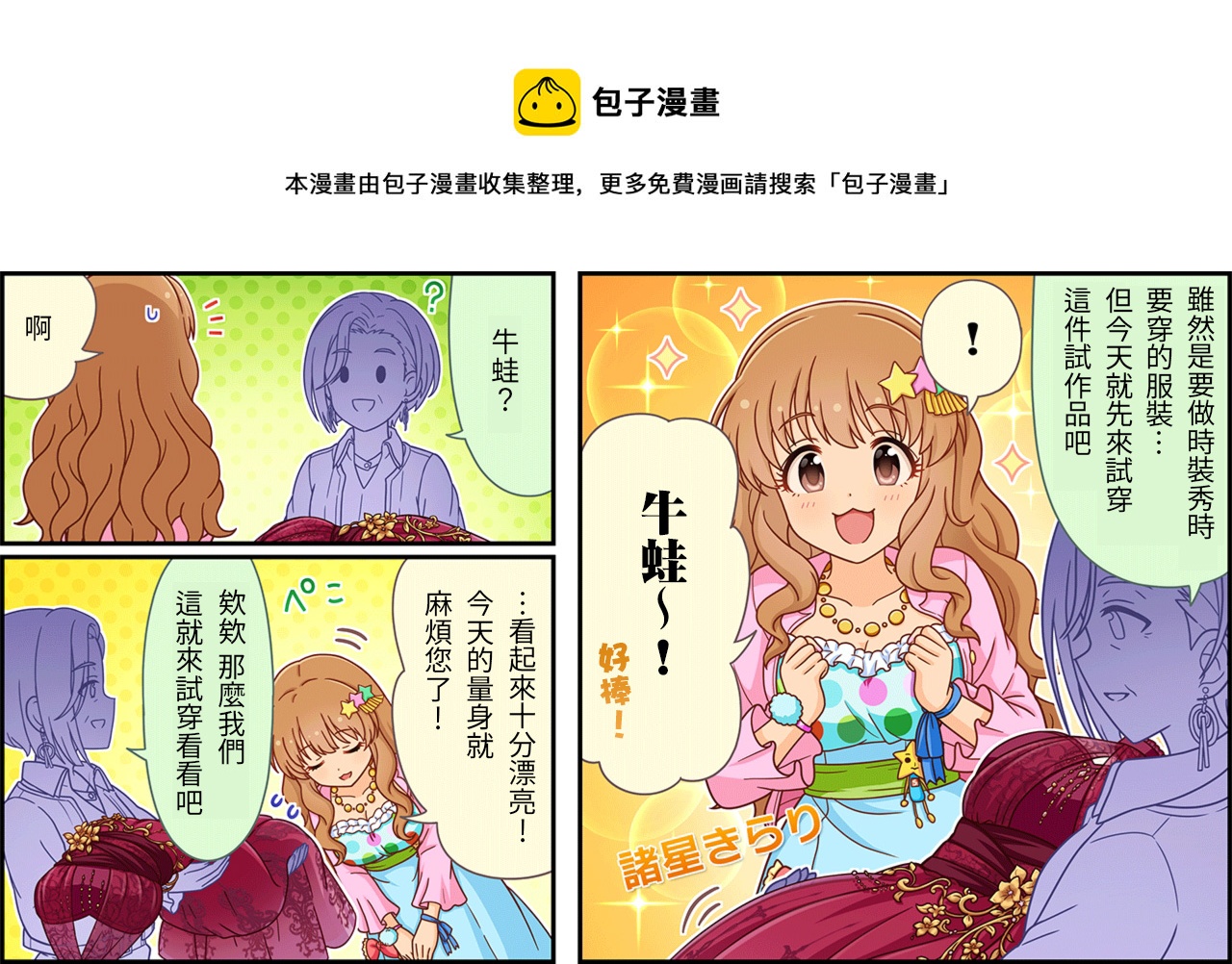 学园偶像大师灰姑娘漫画,第459话1图