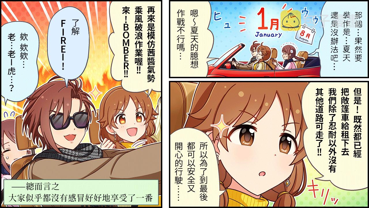偶像大师灰姑娘剧场7漫画,第481话3图