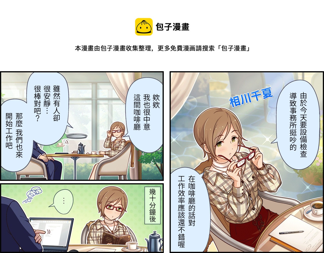 偶像大师灰姑娘剧场的人物照片漫画,第188话1图