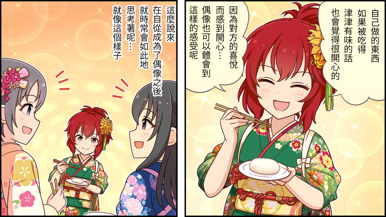 偶像大师灰姑娘剧场女主是谁漫画,第206话2图