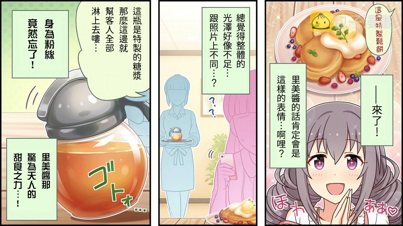 偶像大师灰姑娘女孩简介漫画,第133话2图
