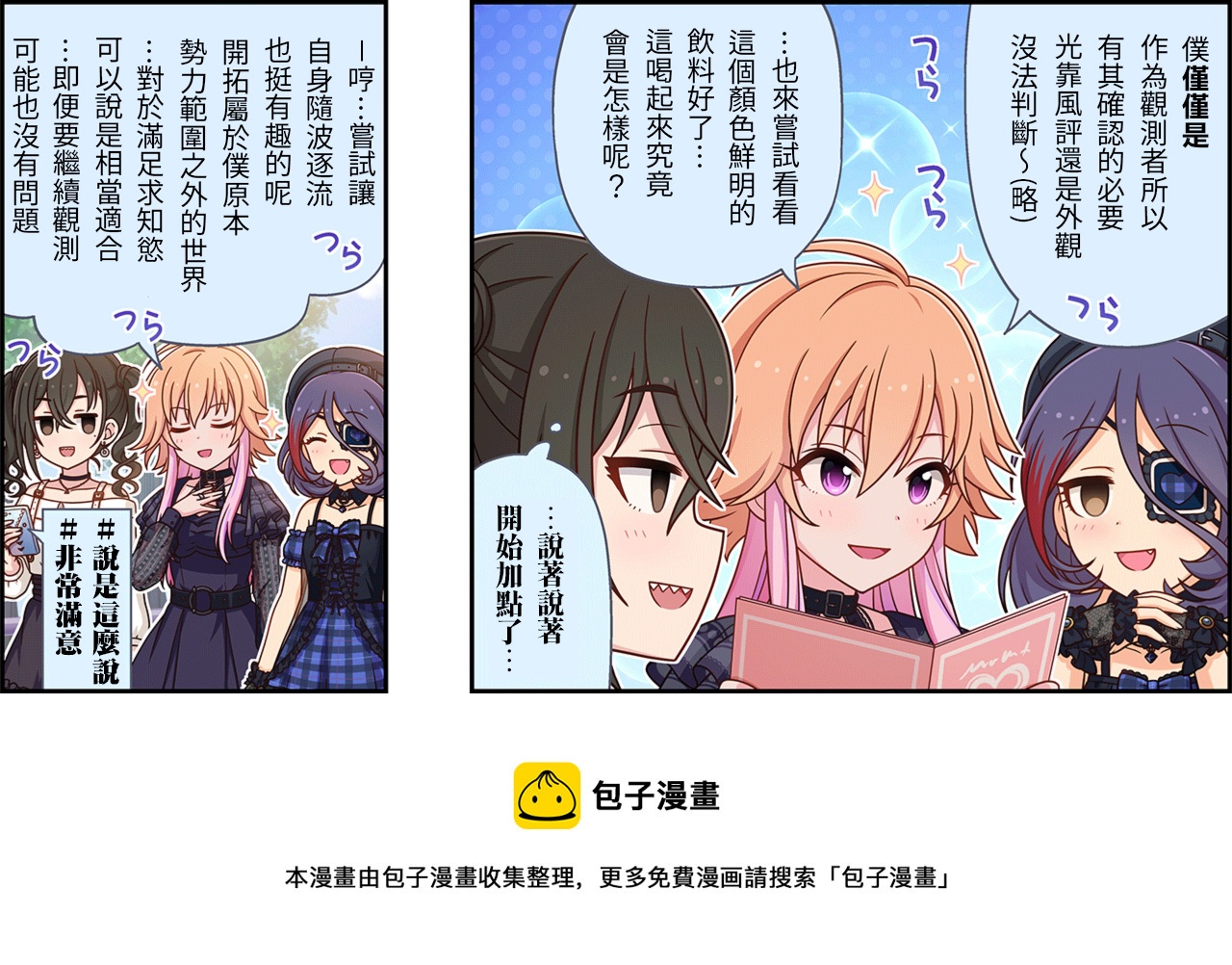 偶像大师灰姑娘舞台完整版漫画,第389话3图