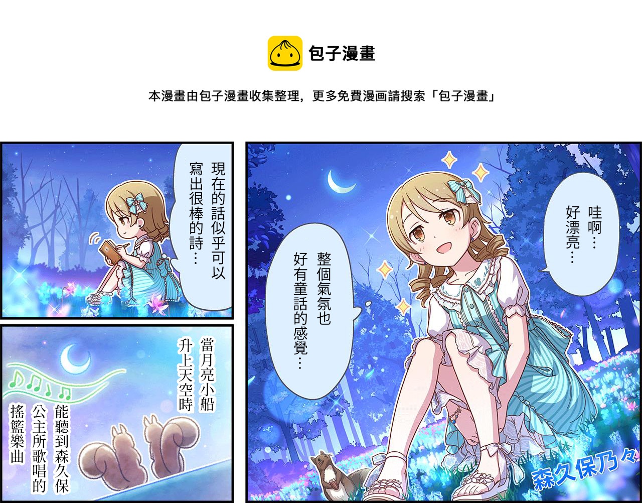 偶像大师灰姑娘剧场版第3季漫画,第429话1图