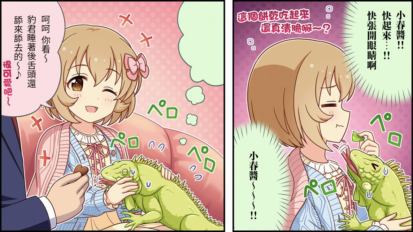 偶像大师灰姑娘画质漫画,第484话3图