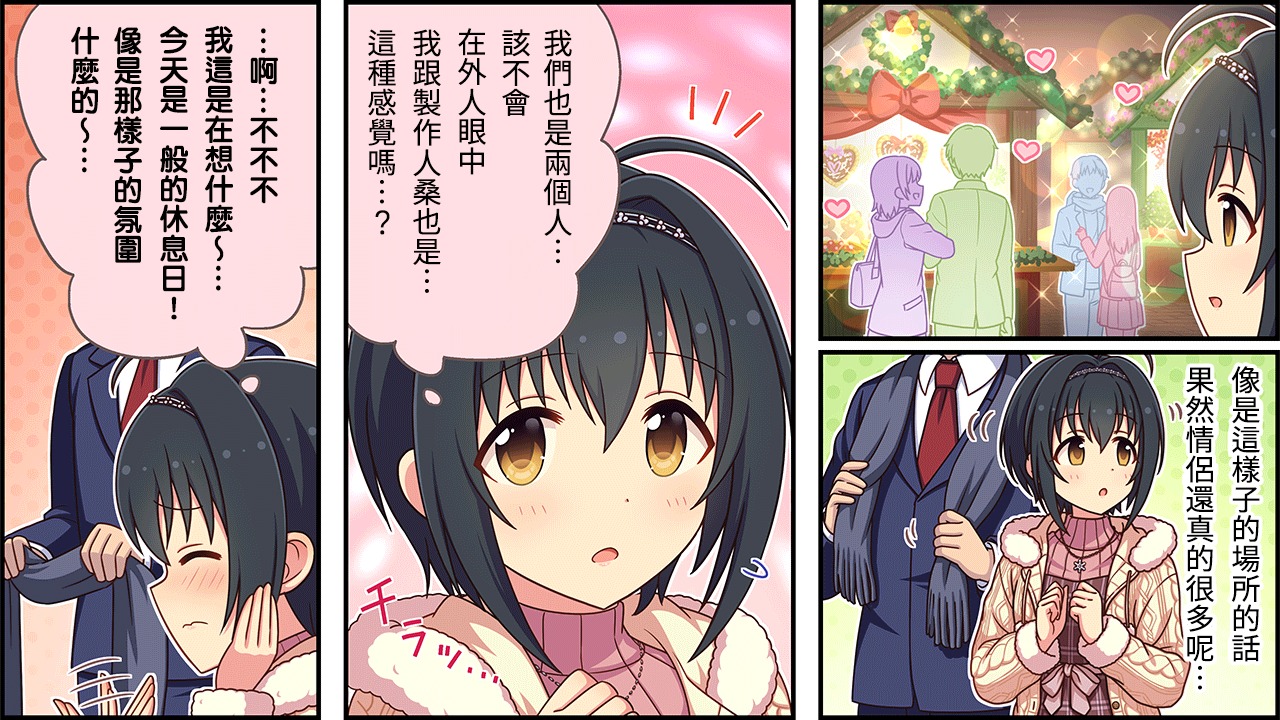 偶像大师灰姑娘女孩在线漫画,第332话2图
